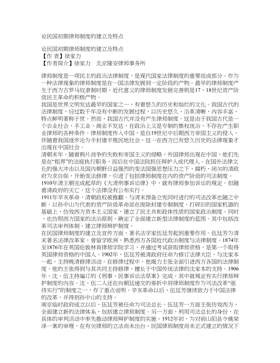 论民国初期律师制度的建立及特点_第1页