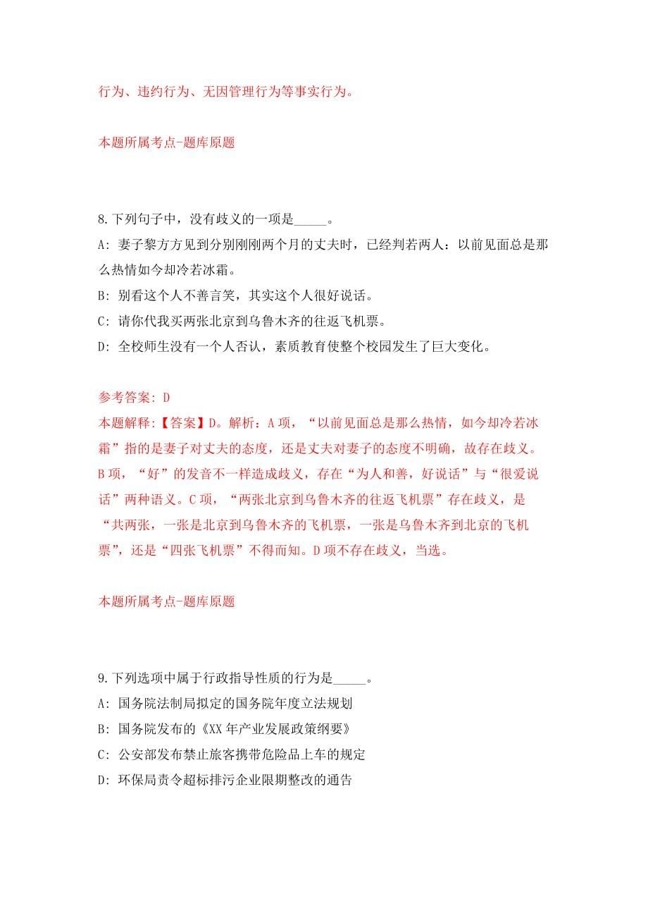 广东省台山博达企业管理有限公司招聘2名人员强化训练卷（第6卷）_第5页