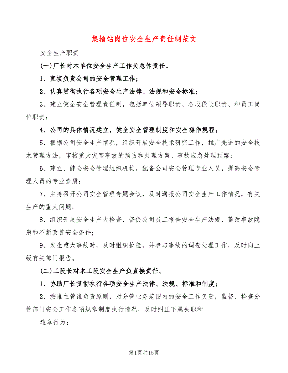 集输站岗位安全生产责任制范文(5篇)_第1页