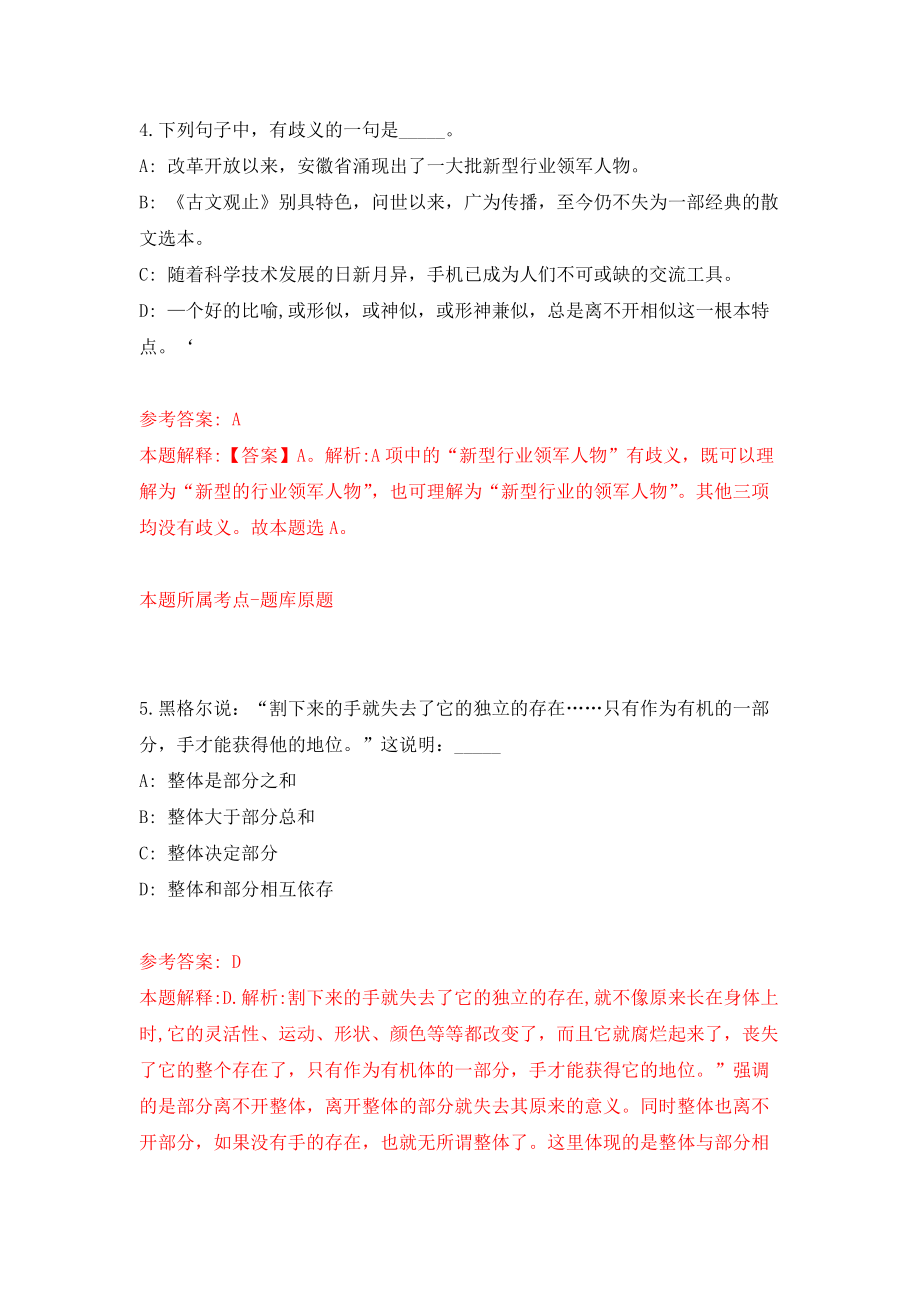 山东聊城高唐县姜店镇乡村公益性岗位招考聘用175人强化卷（第7次）_第3页