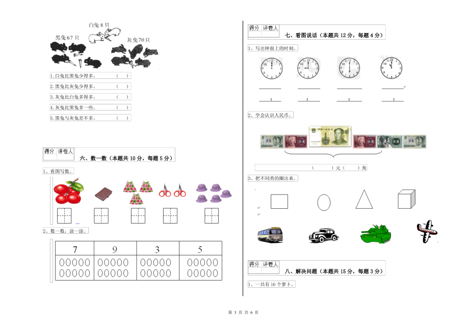 上海教育版小学一年级数学下学期综合练习试卷D卷 含答案_第3页