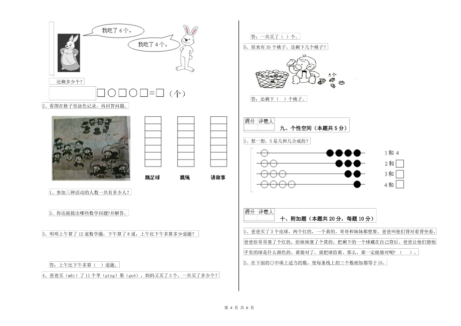 上海教育版小学一年级数学下学期综合练习试卷D卷 含答案_第4页