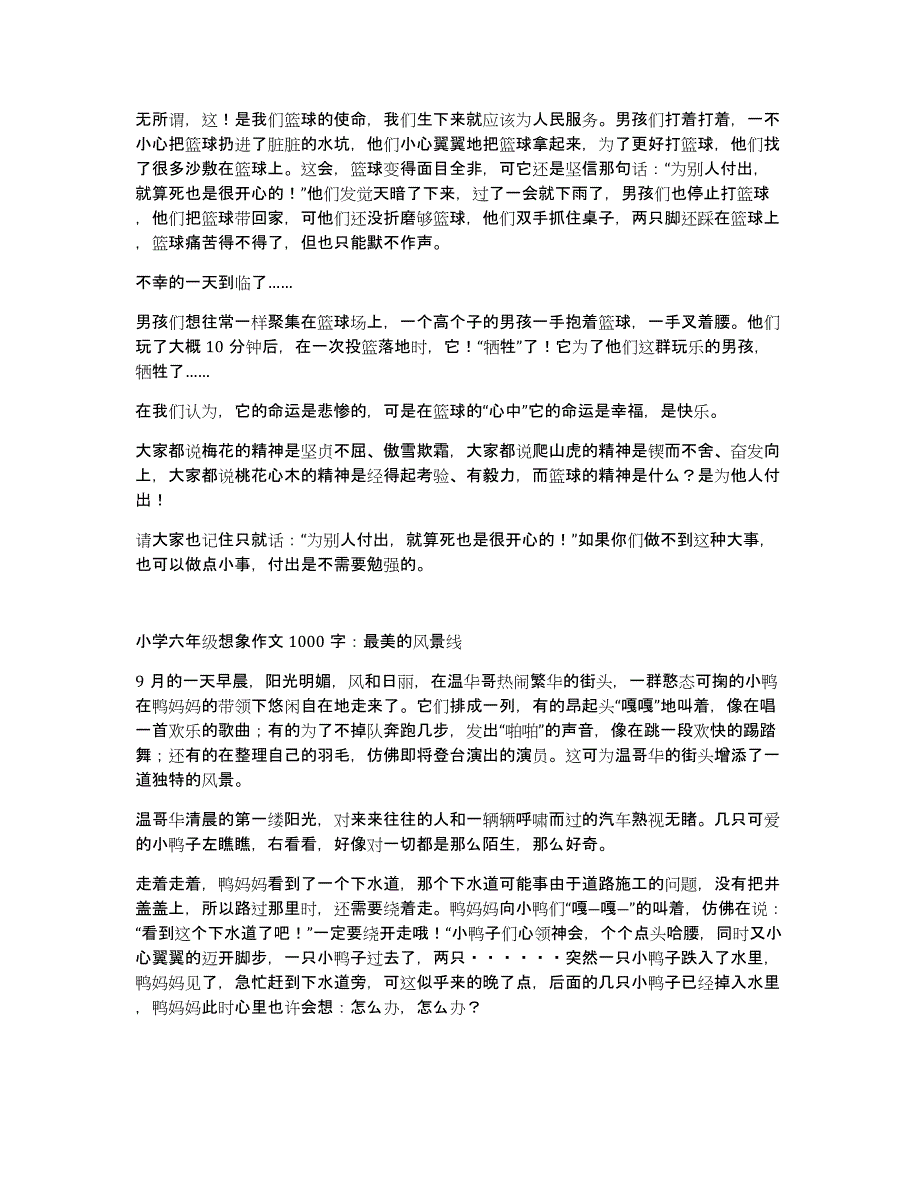 小学六年级想象作文1000字（十篇）_第3页