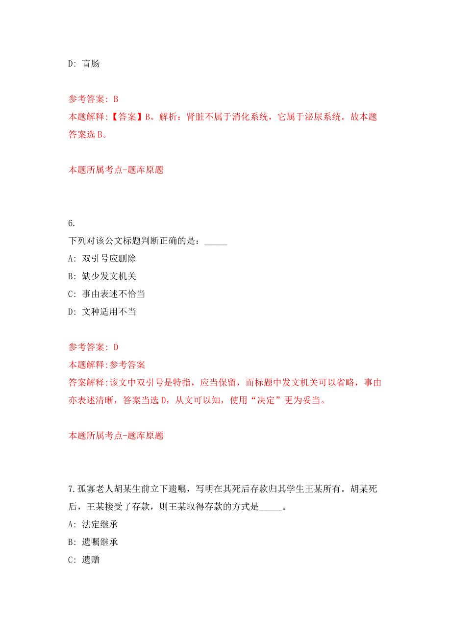 福建省厦门集美中学附属滨水学校招聘2名编制外教师押题卷8_第4页