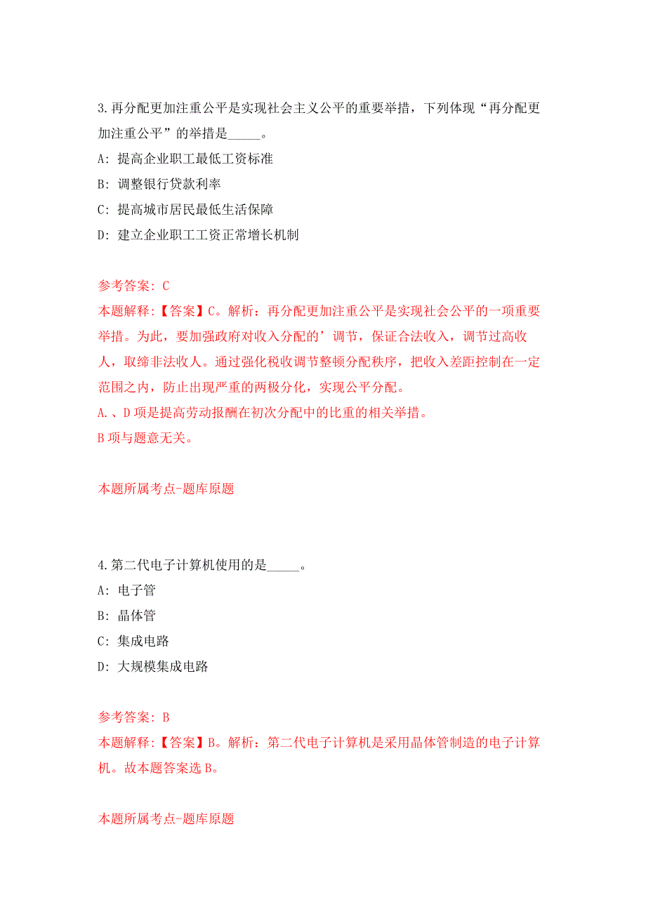 浙江温州鹿城区委组织部面向全市择优引进工作人员押题卷9_第3页