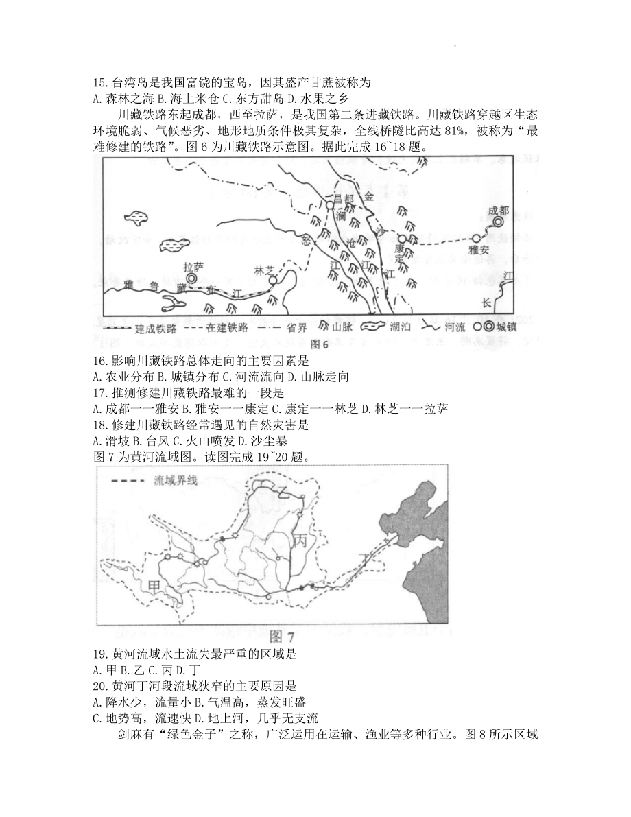 2022年四川省自贡市中考地理真题_第4页