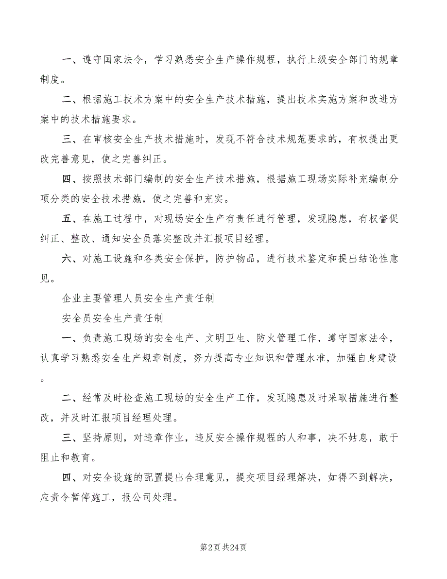 项目部管理人员安全生产责任制范文(2篇)_第2页