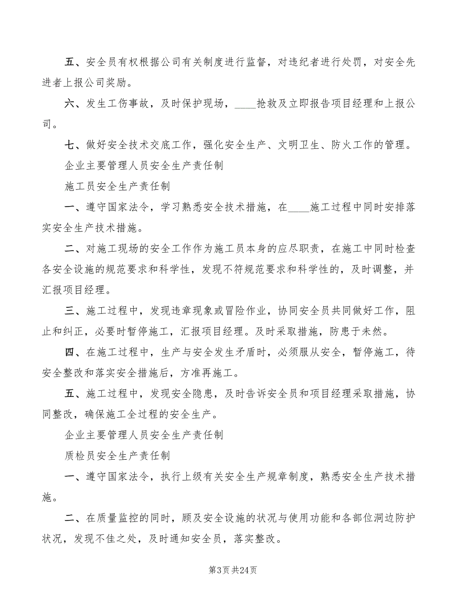 项目部管理人员安全生产责任制范文(2篇)_第3页