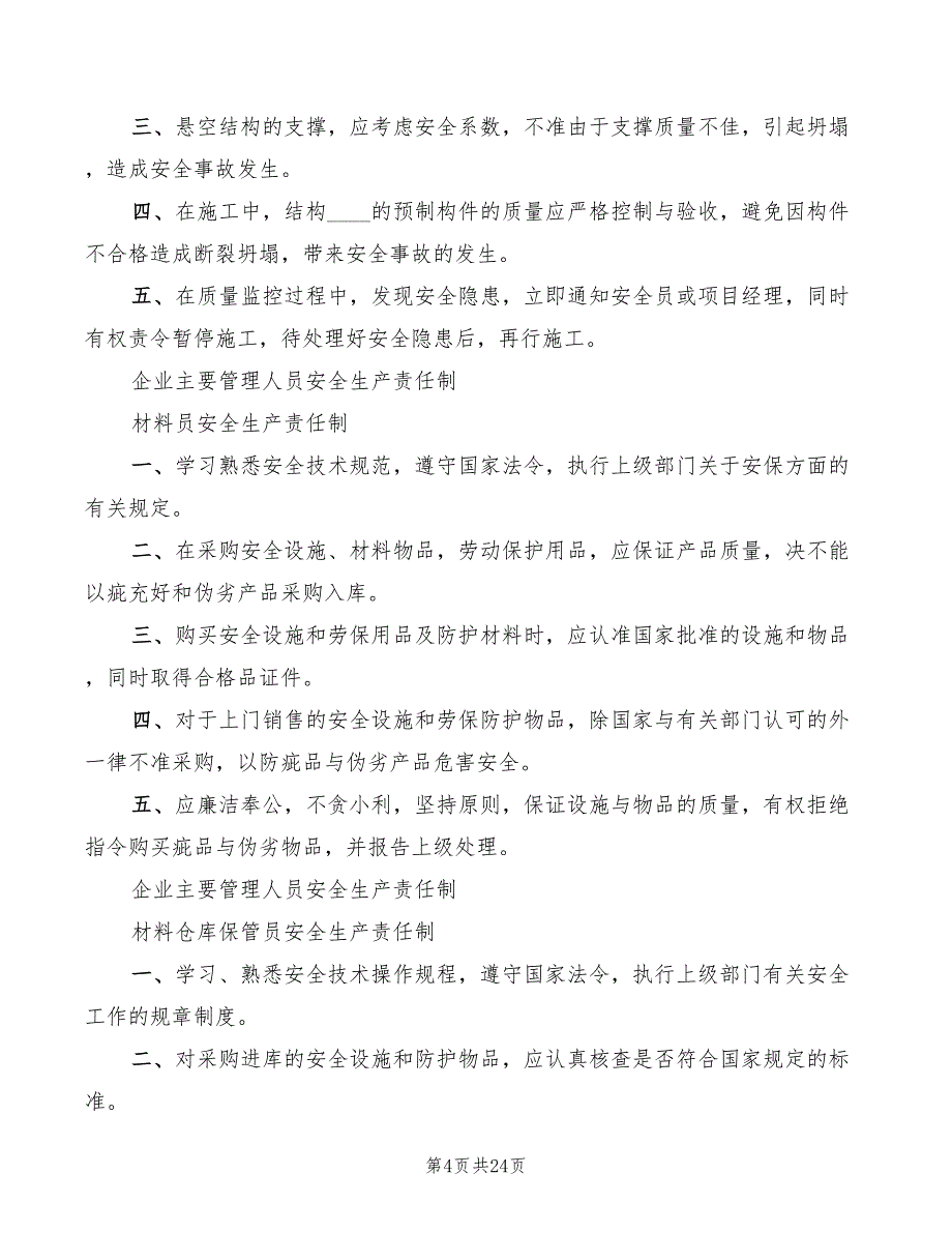 项目部管理人员安全生产责任制范文(2篇)_第4页