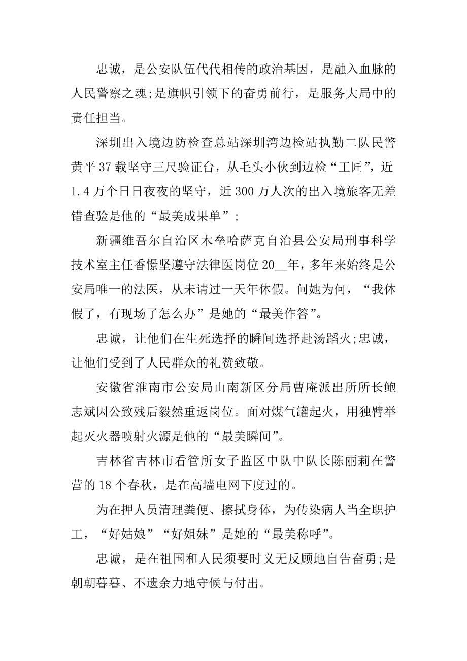 2020最美基层民警主要事迹学习感想范本_第5页