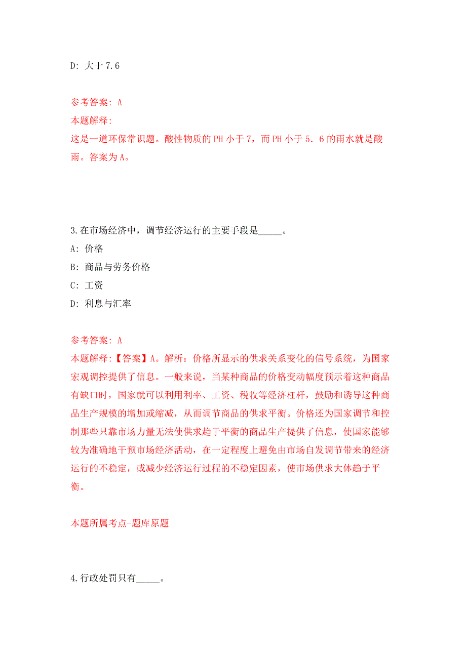 长春汽车经济技术开发区公检法等单位面向社会公开招考105名政法辅助人员押题卷7_第2页