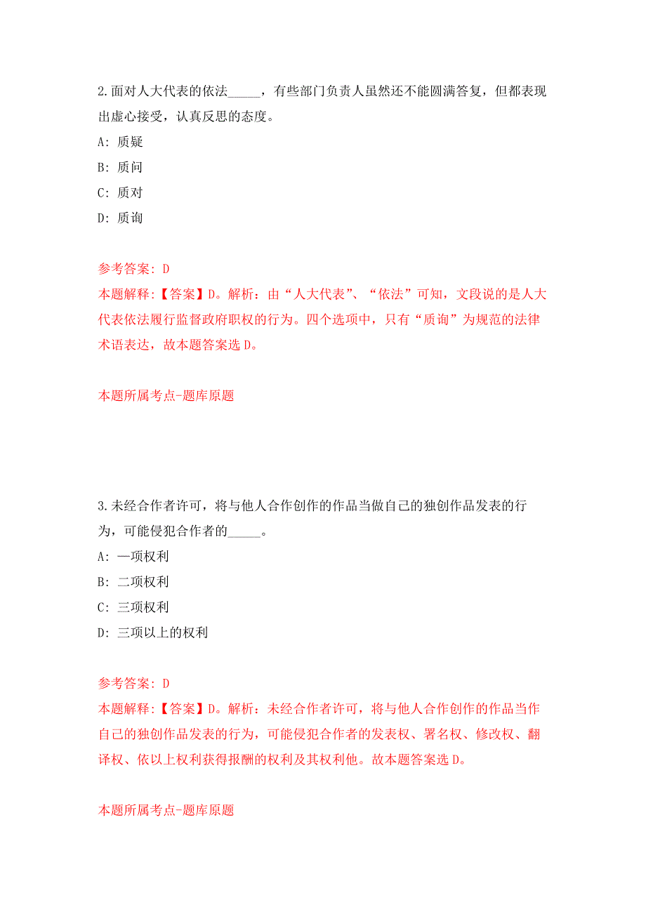 福建福州市市属公办中等职业学校专业课教师招考聘用47人押题卷2_第2页