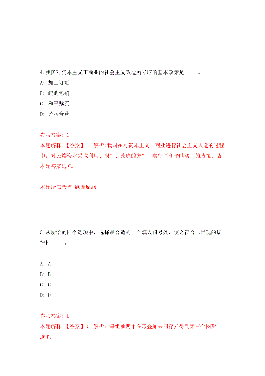 福建福州市市属公办中等职业学校专业课教师招考聘用47人押题卷2_第3页