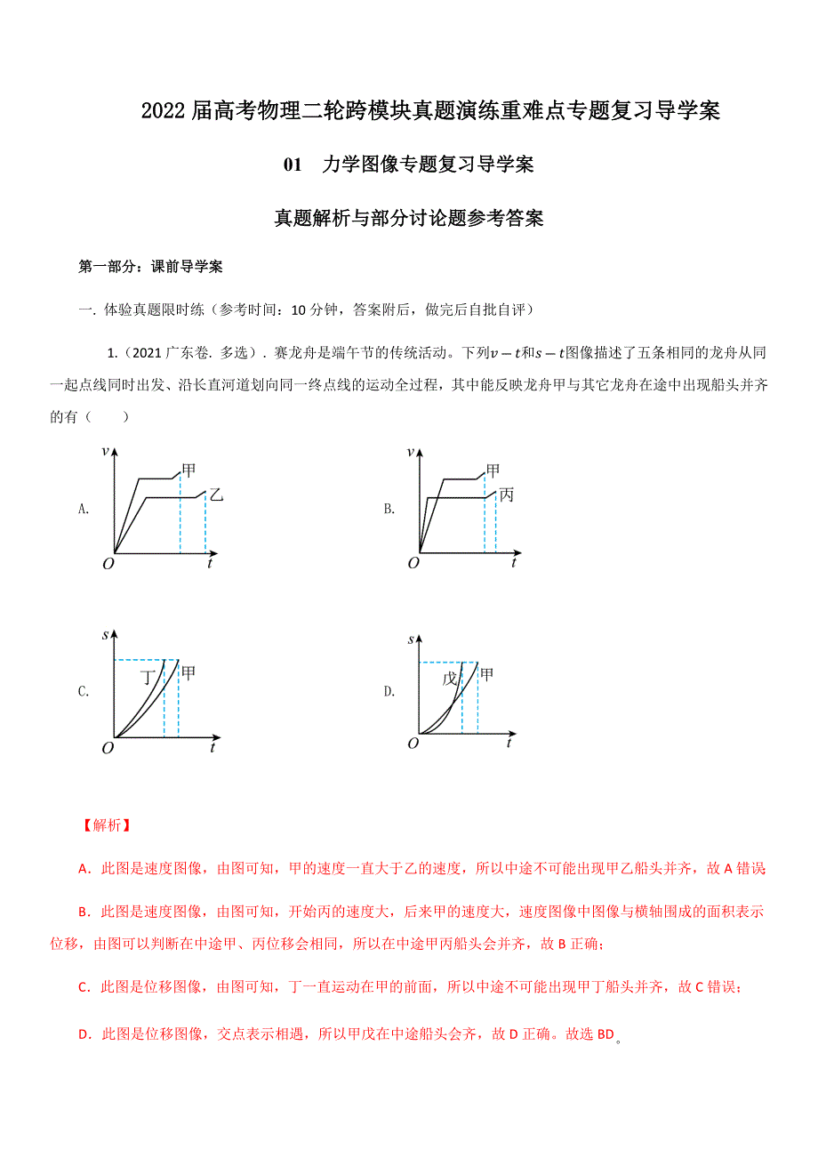 专题01高考物理 力学图像专题复习导学案（教师版）_第1页