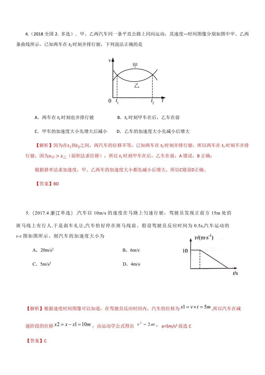 专题01高考物理 力学图像专题复习导学案（教师版）_第5页