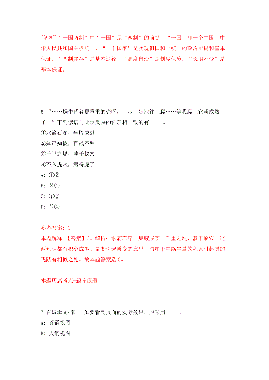 福建福州市金山实验小学招考聘用老师押题卷9_第4页