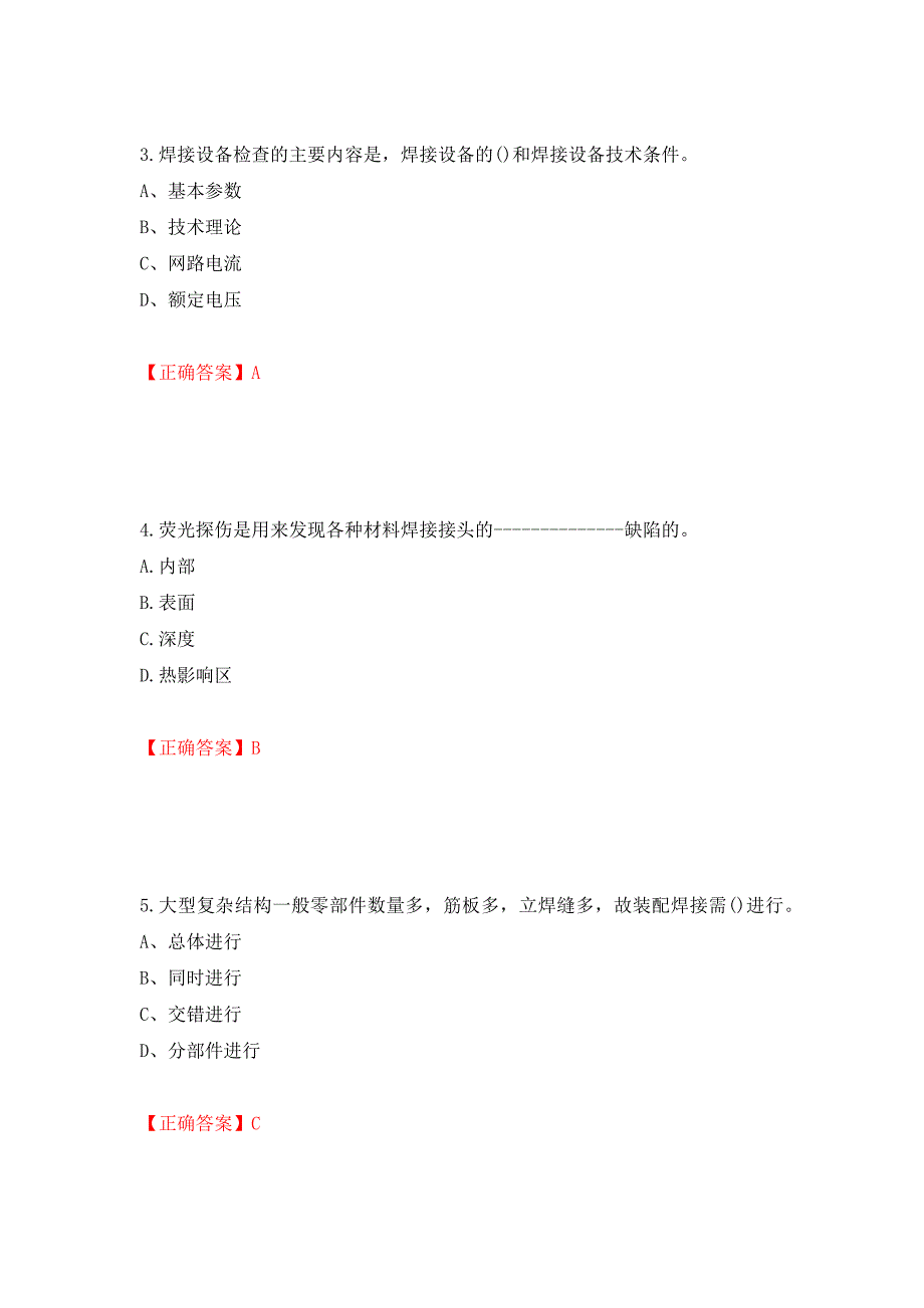 高级电焊工考试试题题库模拟训练含答案【75】_第2页