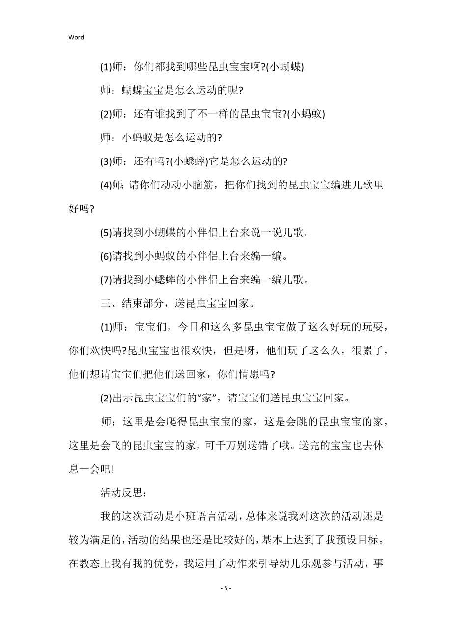 小班语言狐狸帮蜜蜂看家教案反思_第5页