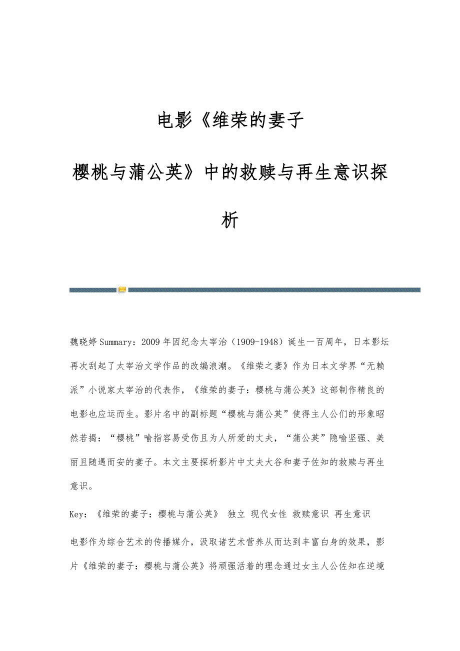 电影《维荣的妻子：樱桃与蒲公英》中的救赎与再生意识探析_第1页