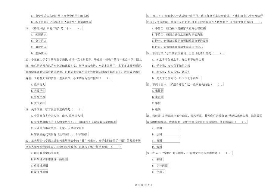 中学教师资格考试《综合素质》综合练习试题 附解析_第3页