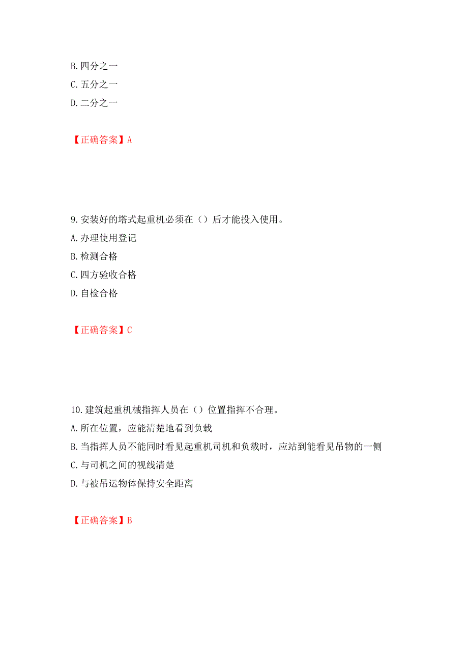 建筑起重信号司索工考试题库模拟训练含答案（第4套）_第4页