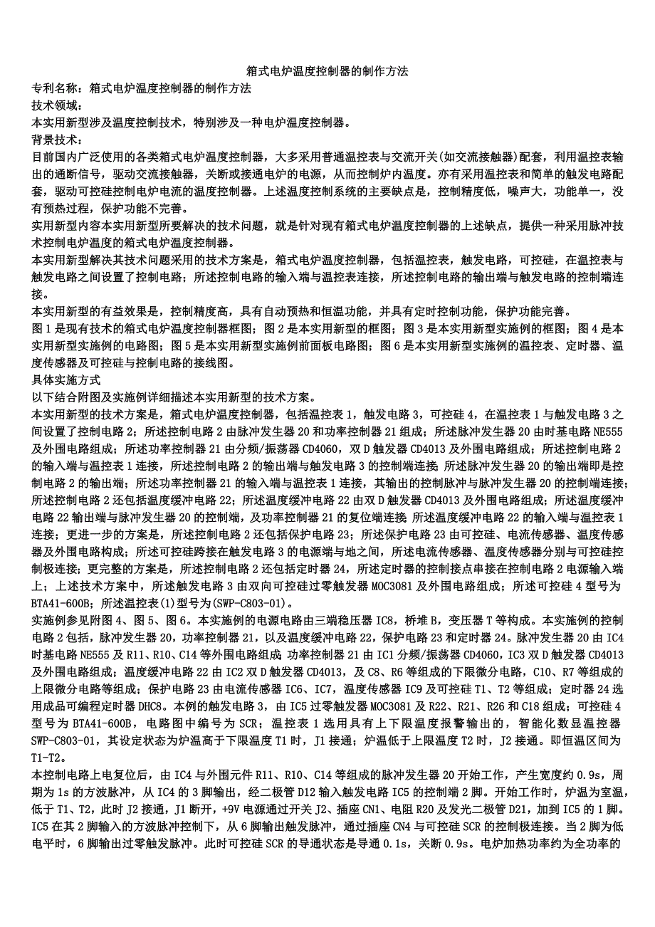 箱式电炉温度控制器的制作方法_第1页