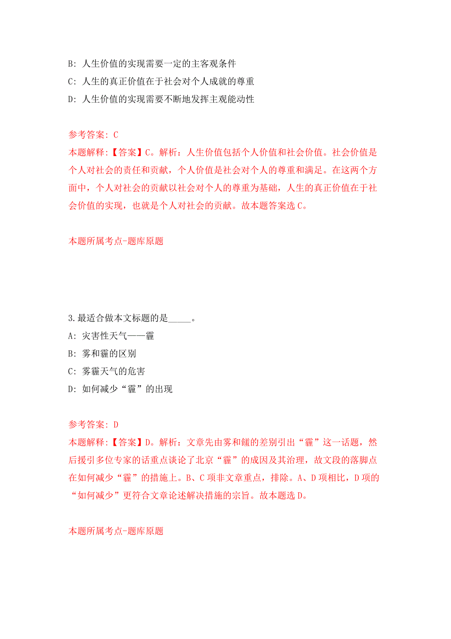 辽宁本溪市生态环境局招考聘用5人押题卷7_第2页