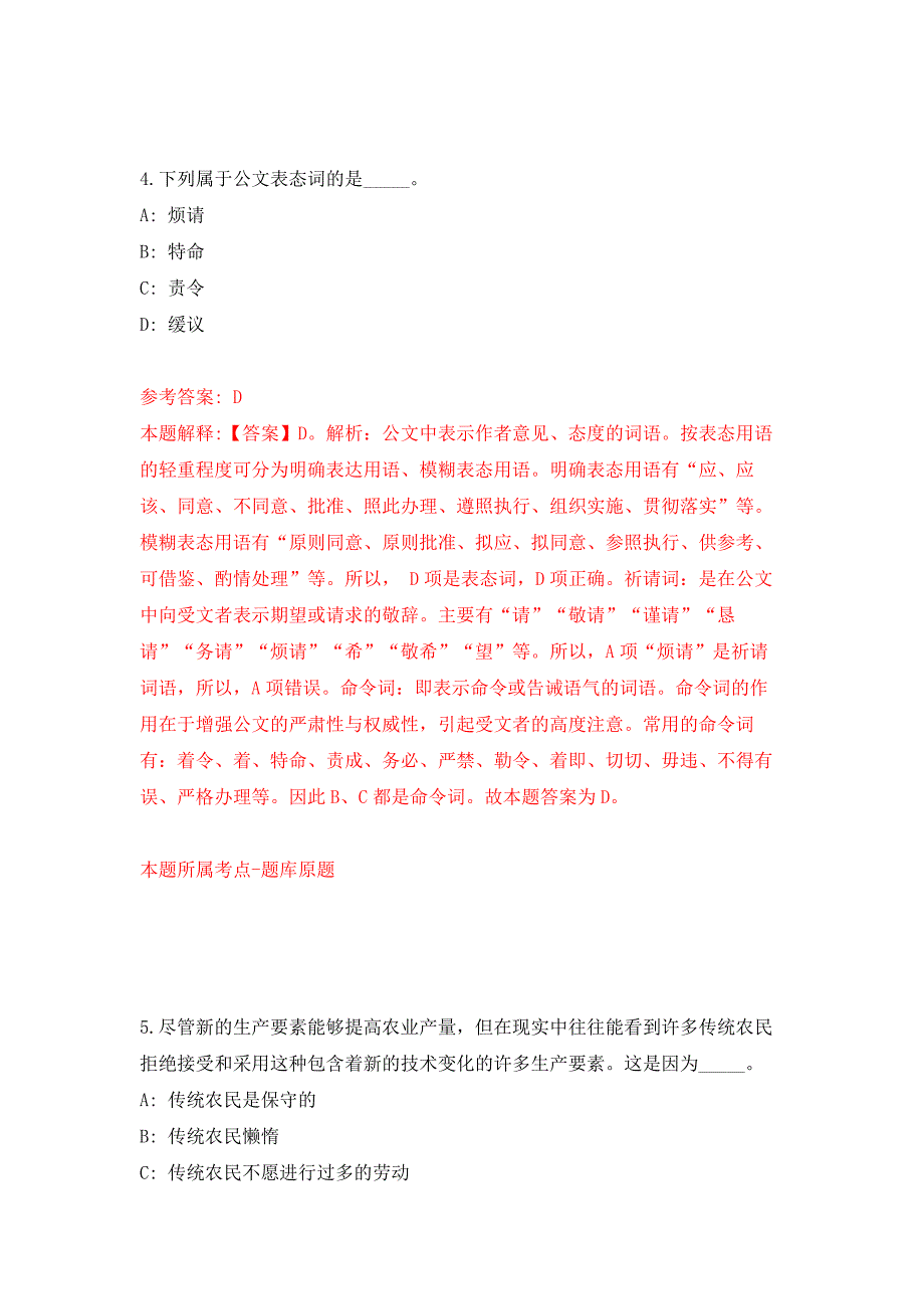 辽宁本溪市生态环境局招考聘用5人押题卷7_第3页