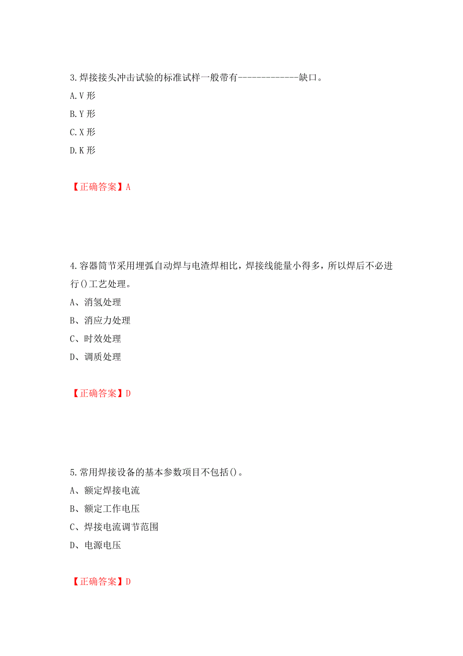 高级电焊工考试试题题库模拟训练含答案（75）_第2页