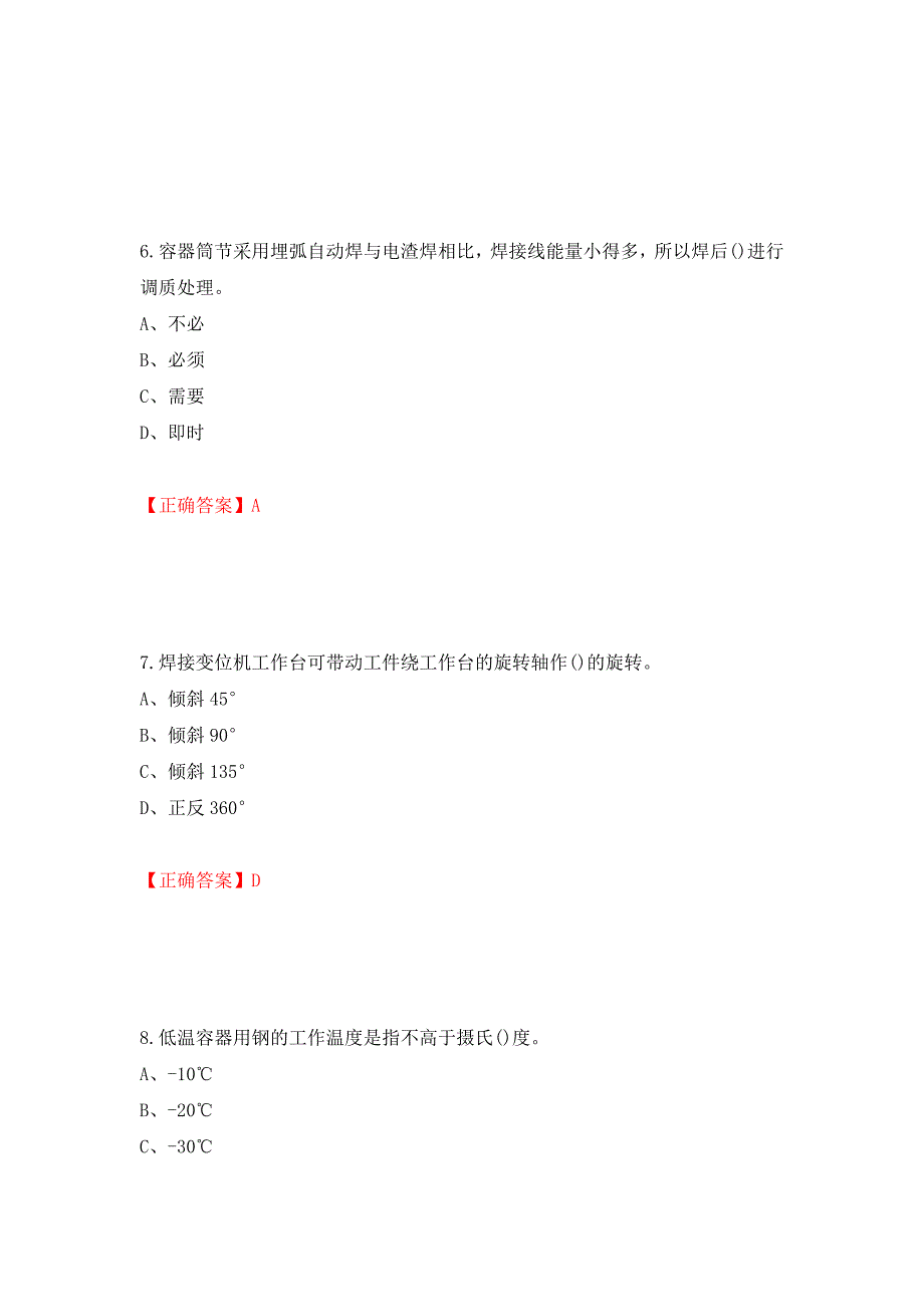 高级电焊工考试试题题库模拟训练含答案（75）_第3页