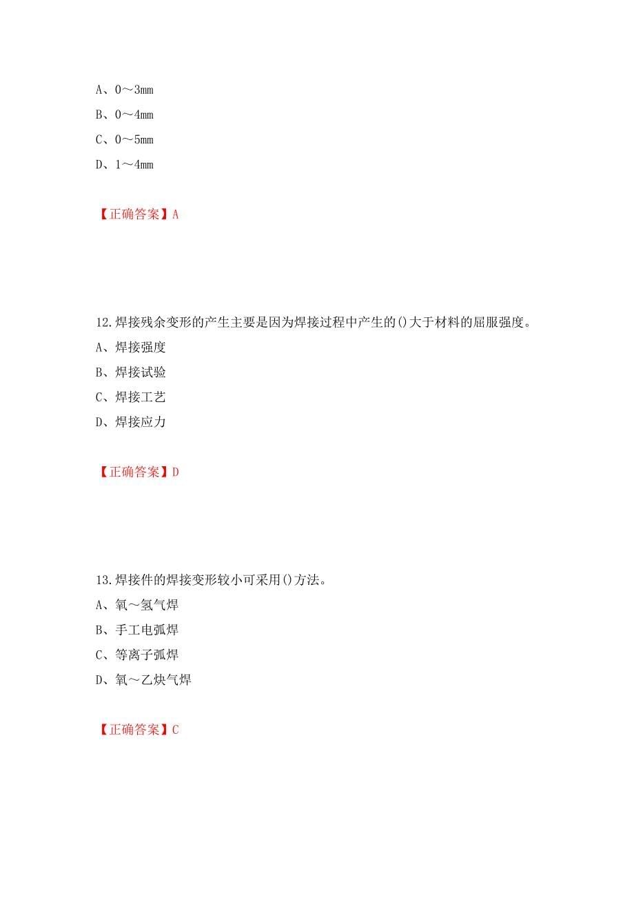 高级电焊工考试试题题库模拟训练含答案（75）_第5页