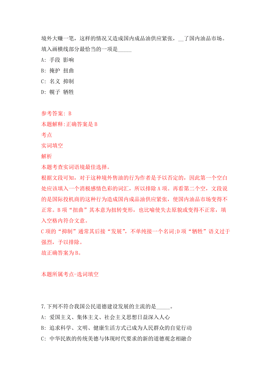 浙江温州苍南县赤溪镇渔船点验中心招考聘用押题卷5_第4页