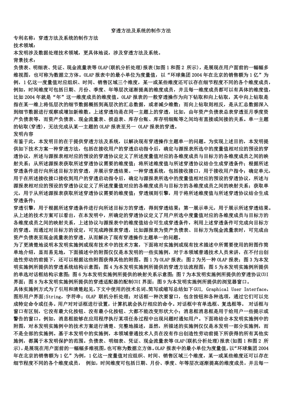 穿透方法及系统的制作方法_第1页