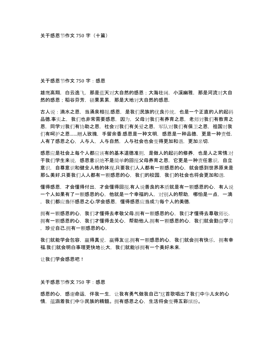 关于感恩节作文750字（十篇）_第1页