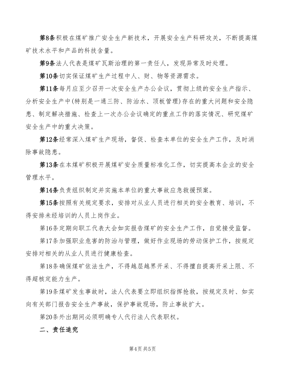 煤矿企业法人代表安全生产责任制(2篇)_第4页