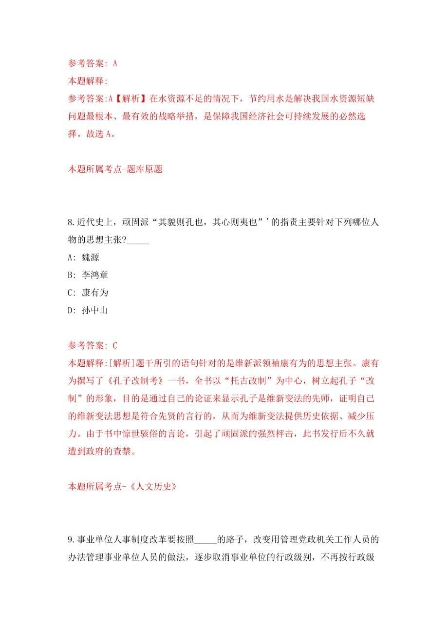 山西临汾乡宁县事业单位招考聘用63人强化卷4_第5页