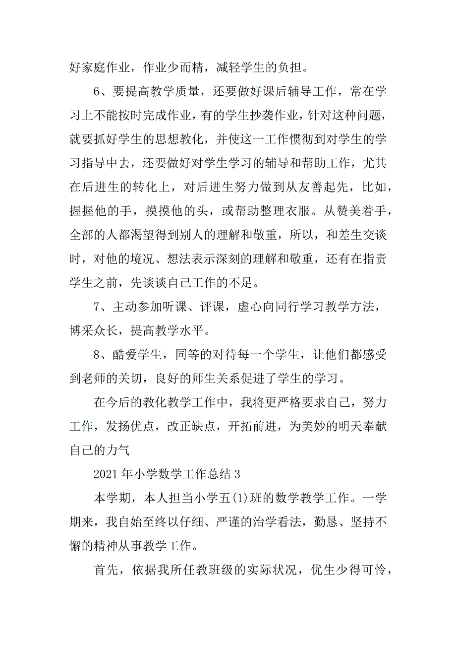 2021年小学数学工作总结5篇汇总_第4页