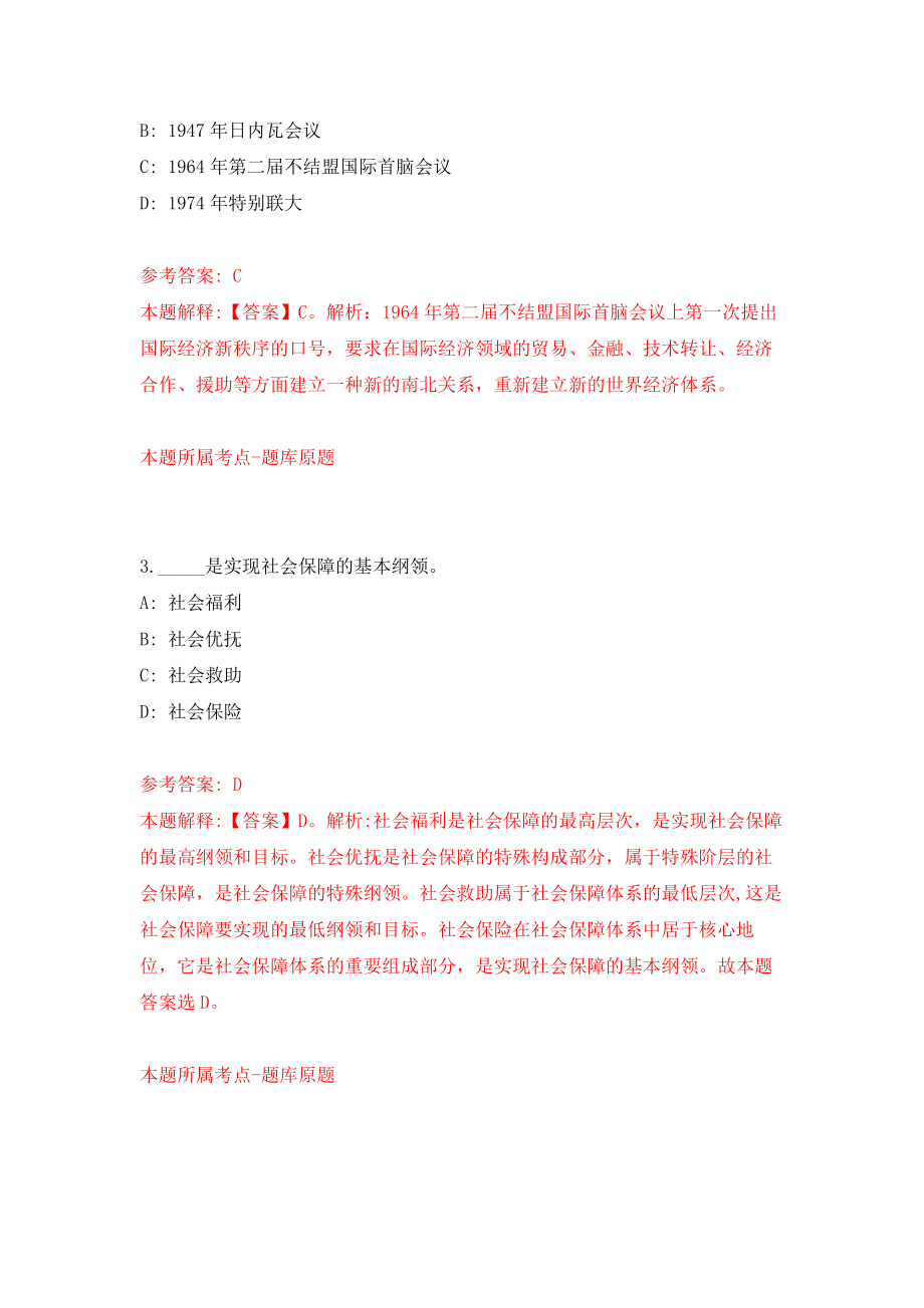 山东省费县质量技术监督局所属事业单位编制外人员招聘强化卷（第5版）_第2页