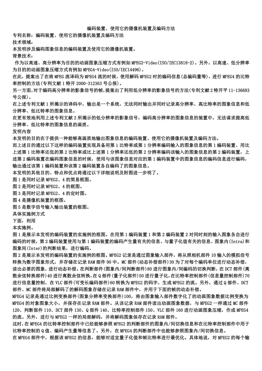 编码装置、使用它的摄像机装置及编码方法_第1页