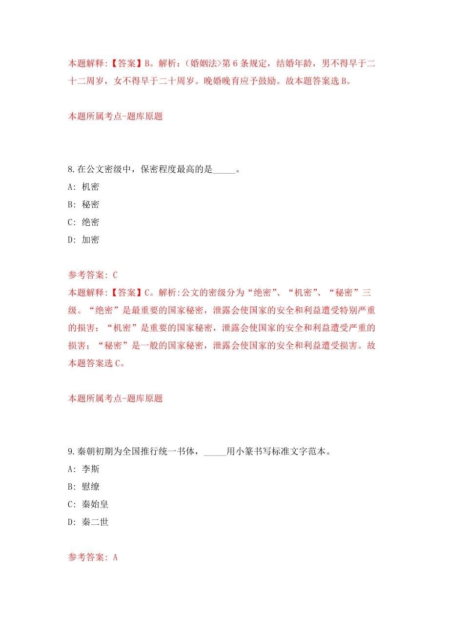 山东省聊城市劳动保障事务代理中心招考14名人员强化卷（第7版）_第5页