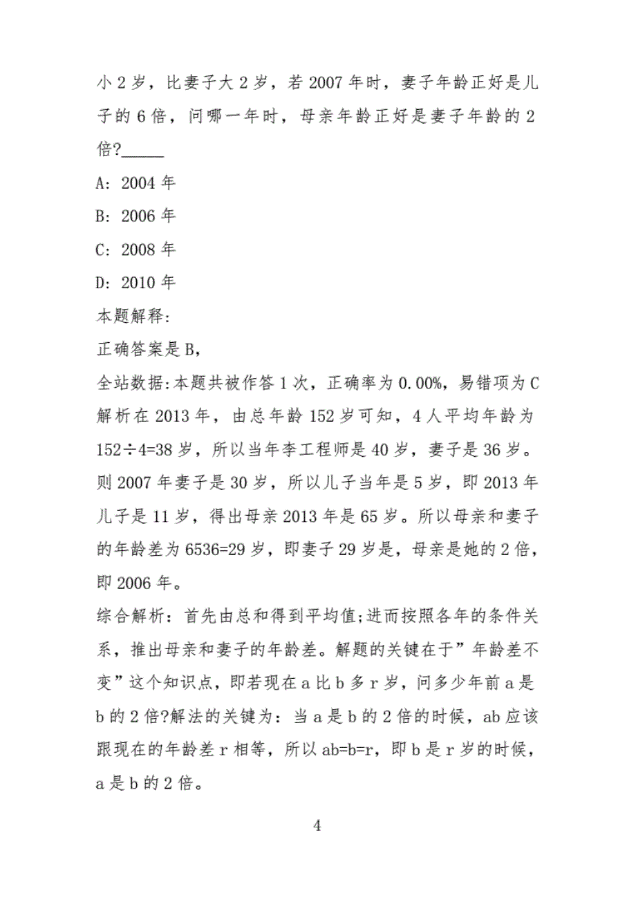 《通用知识》必看题库知识点数学运算_第4页