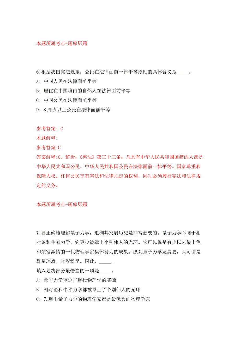 浙江温州鹿城区文联文艺之家招考聘用工作人员押题卷9_第4页