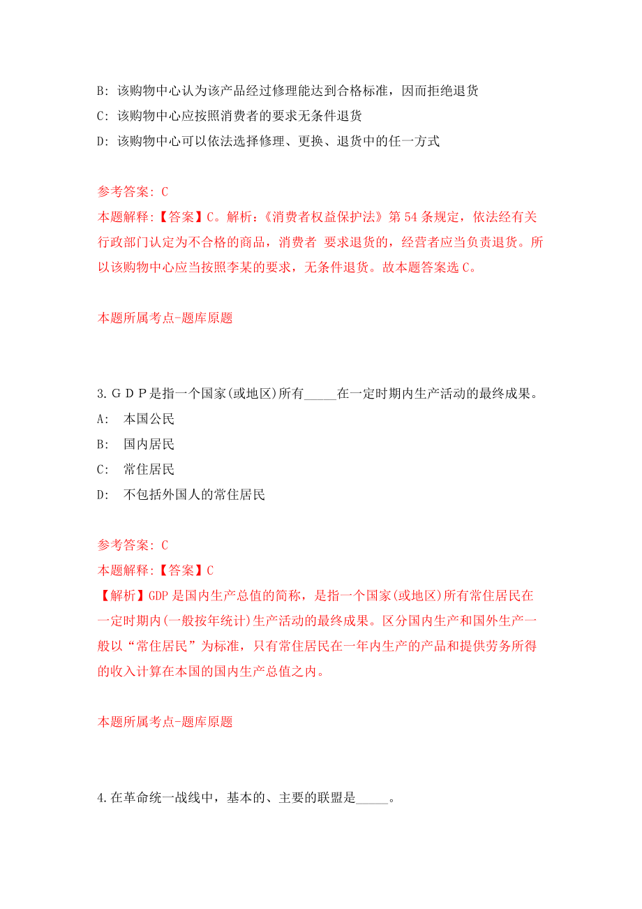 广东阳江市阳西县医疗卫生系统引进高层次人才22人强化卷5_第2页