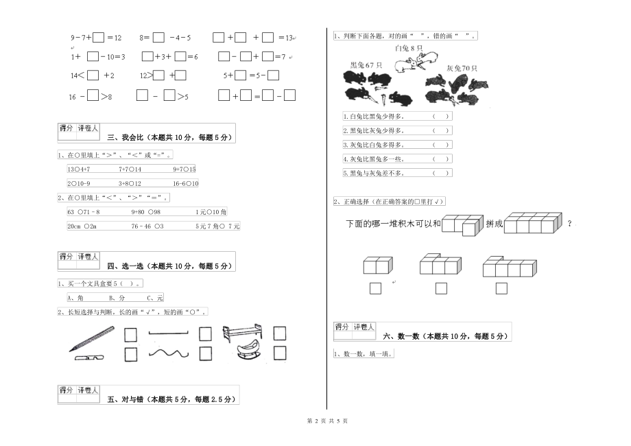 人教版2022年一年级数学下学期全真模拟考试试题D卷 附答案_第2页