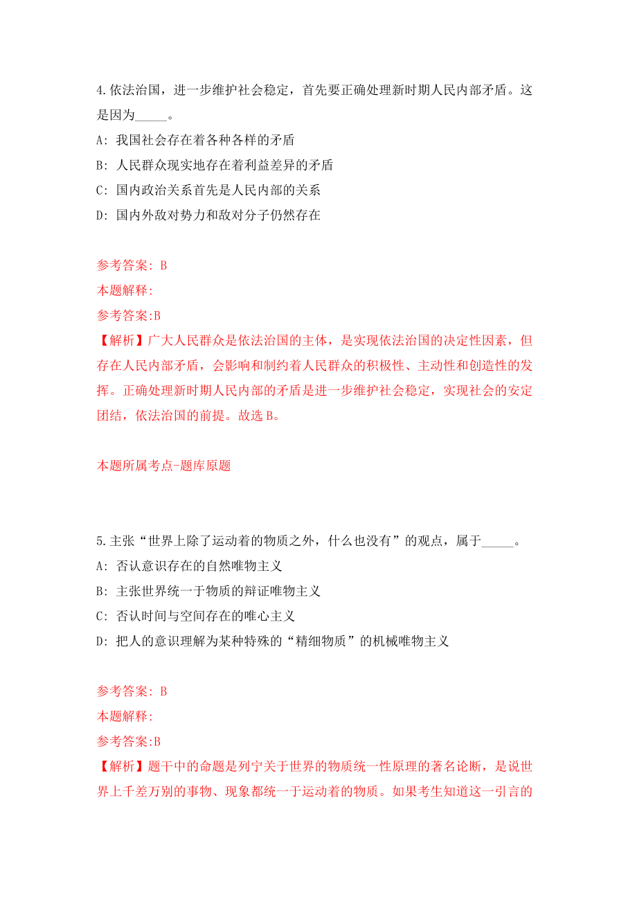 广东省清远市质量计量监督检测所招考5名计量检定员强化训练卷（第4卷）_第3页