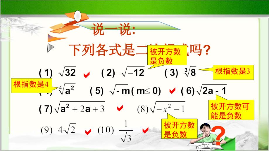 二次根式及化简_第4页