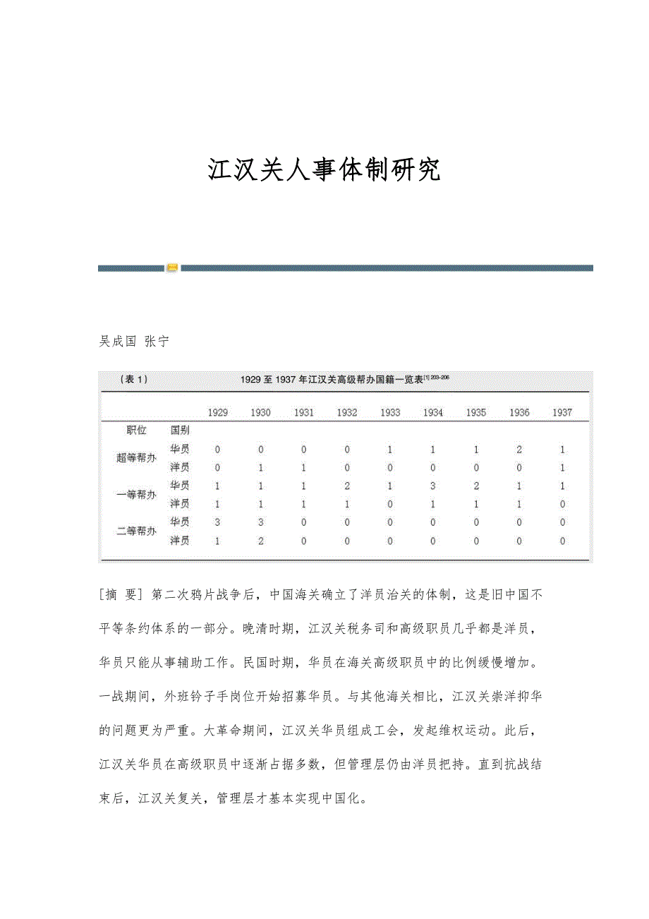 江汉关人事体制研究_第1页