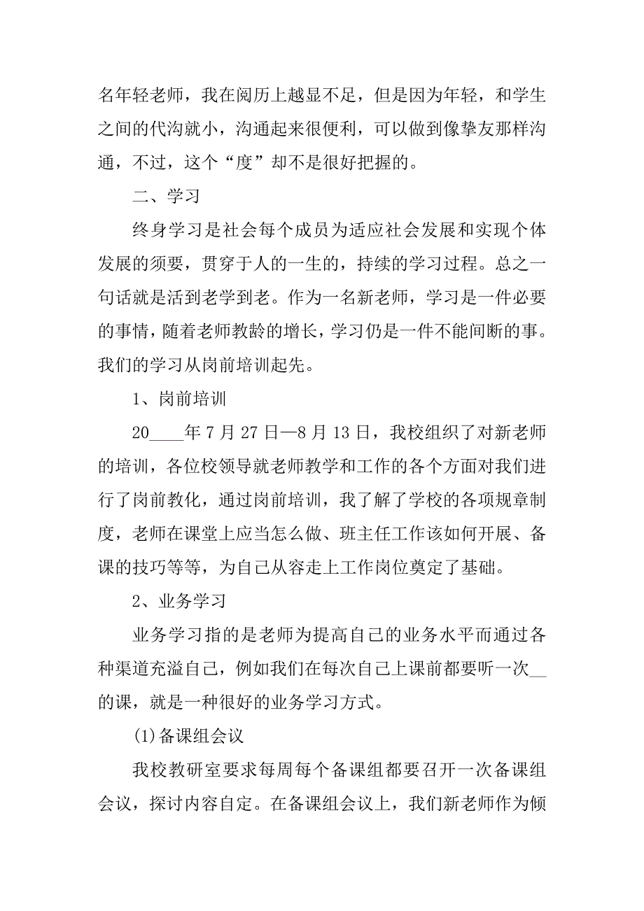 2021年优秀教师生物课程教学总结范本精选_第4页