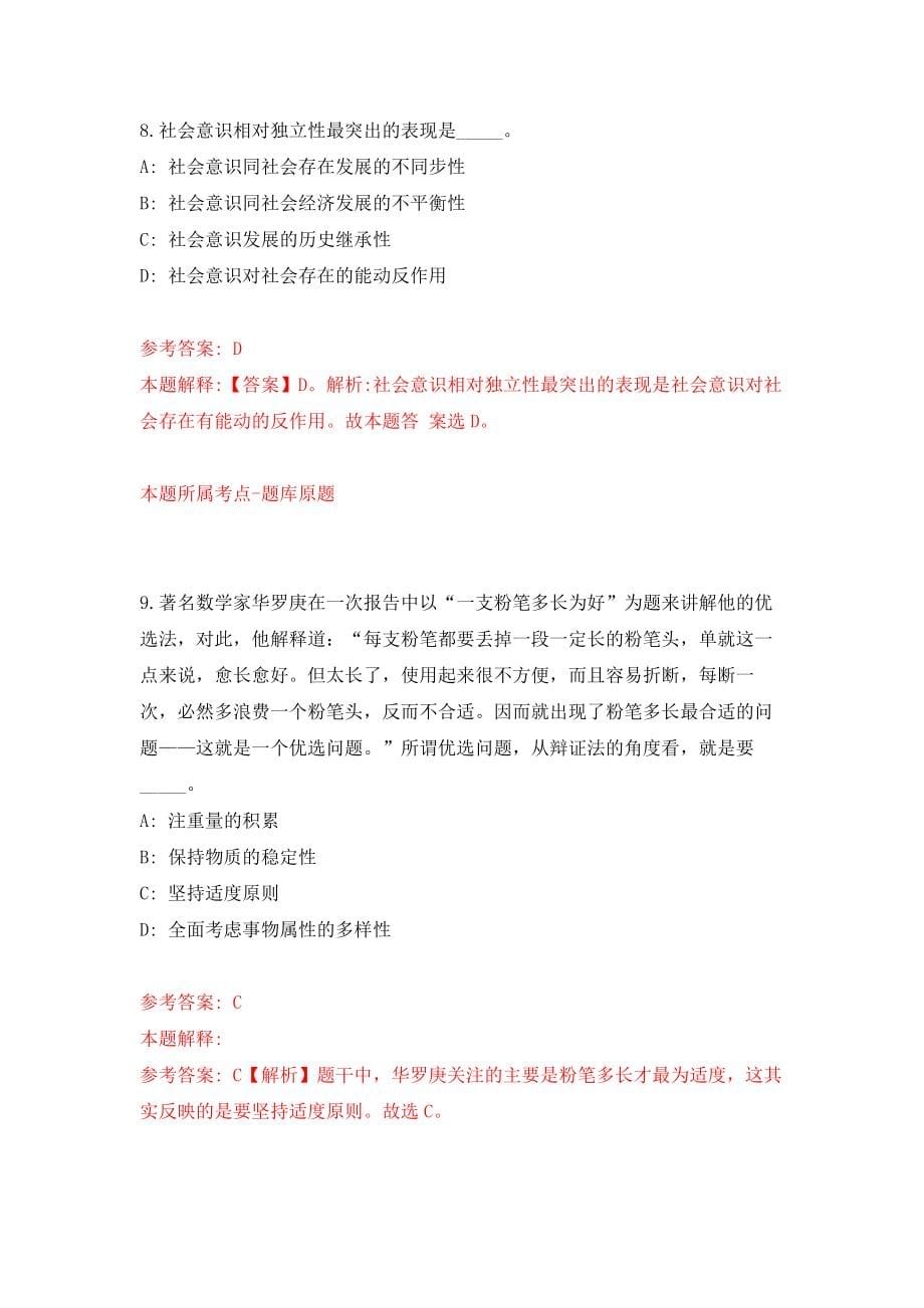 广东深圳市大鹏新区坝光开发署公开招聘2名编外工作人员2人强化卷（第0版）_第5页