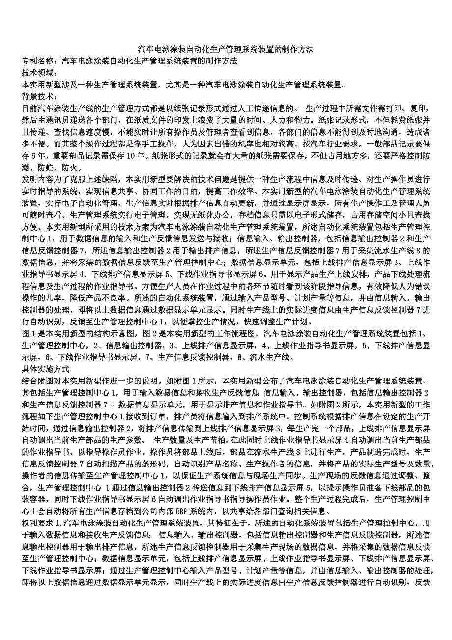 汽车电泳涂装自动化生产管理系统装置的制作方法_第1页